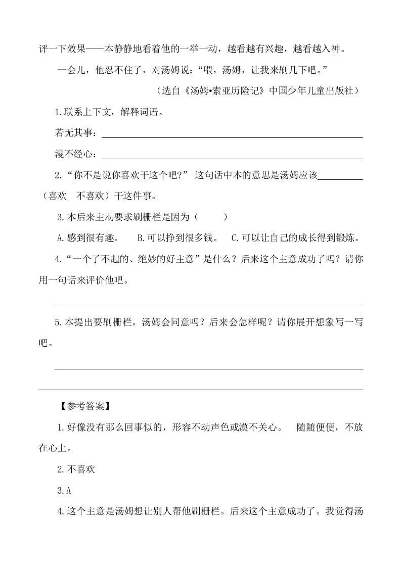 图片[2]-六年级语文下册类文阅读-7汤姆·索亚历险记（节选）-墨痕题库