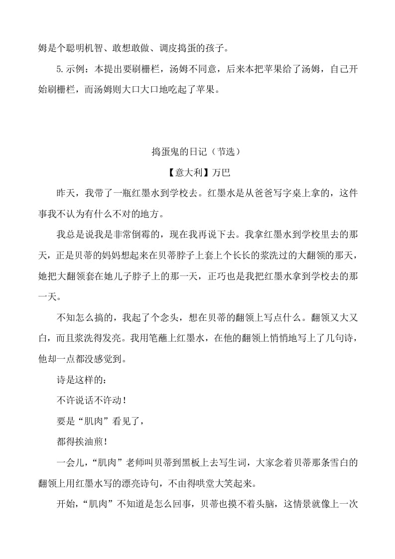 图片[3]-六年级语文下册类文阅读-7汤姆·索亚历险记（节选）-墨痕题库