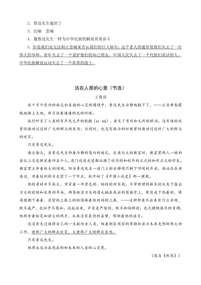 图片[2]-六年级语文上册类文阅读27有的人——纪念鲁迅有感（部编版）-墨痕题库