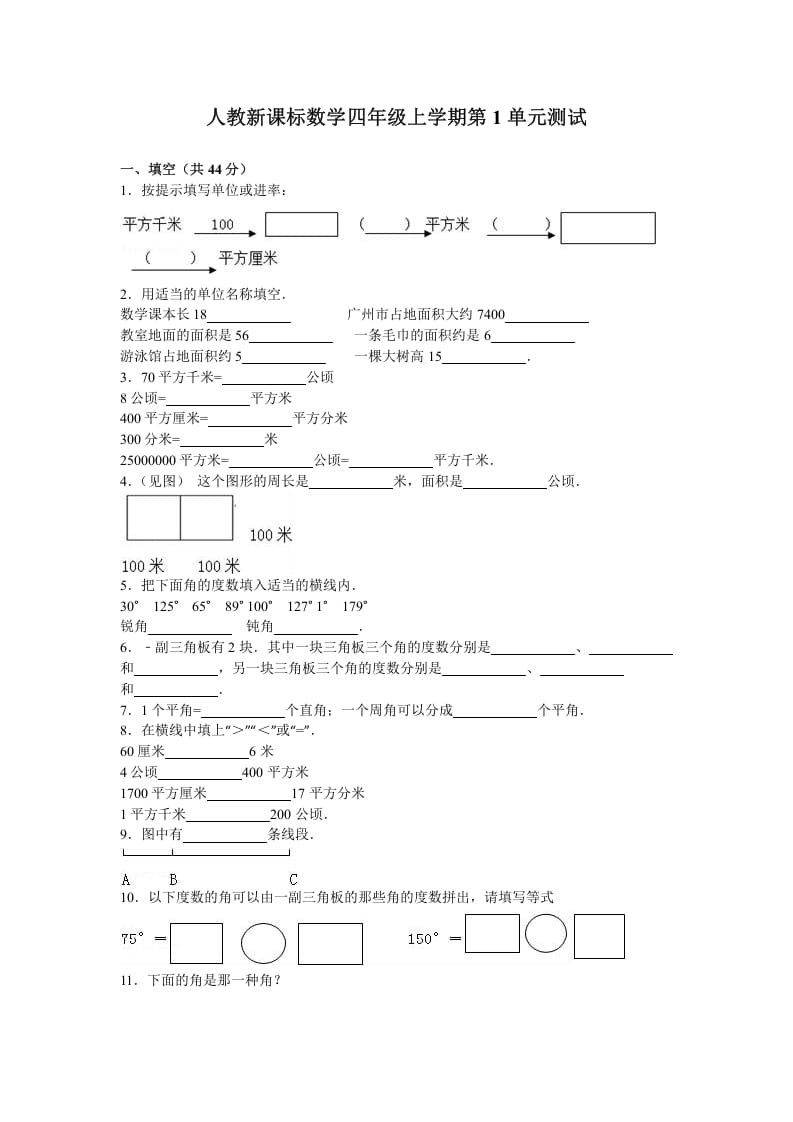 四年级数学上册第1单元测试卷1（人教版）-墨痕题库