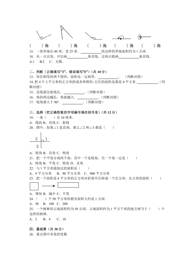 图片[2]-四年级数学上册第1单元测试卷1（人教版）-墨痕题库