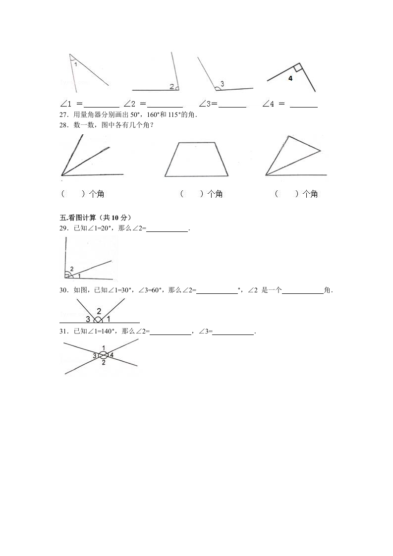 图片[3]-四年级数学上册第1单元测试卷1（人教版）-墨痕题库