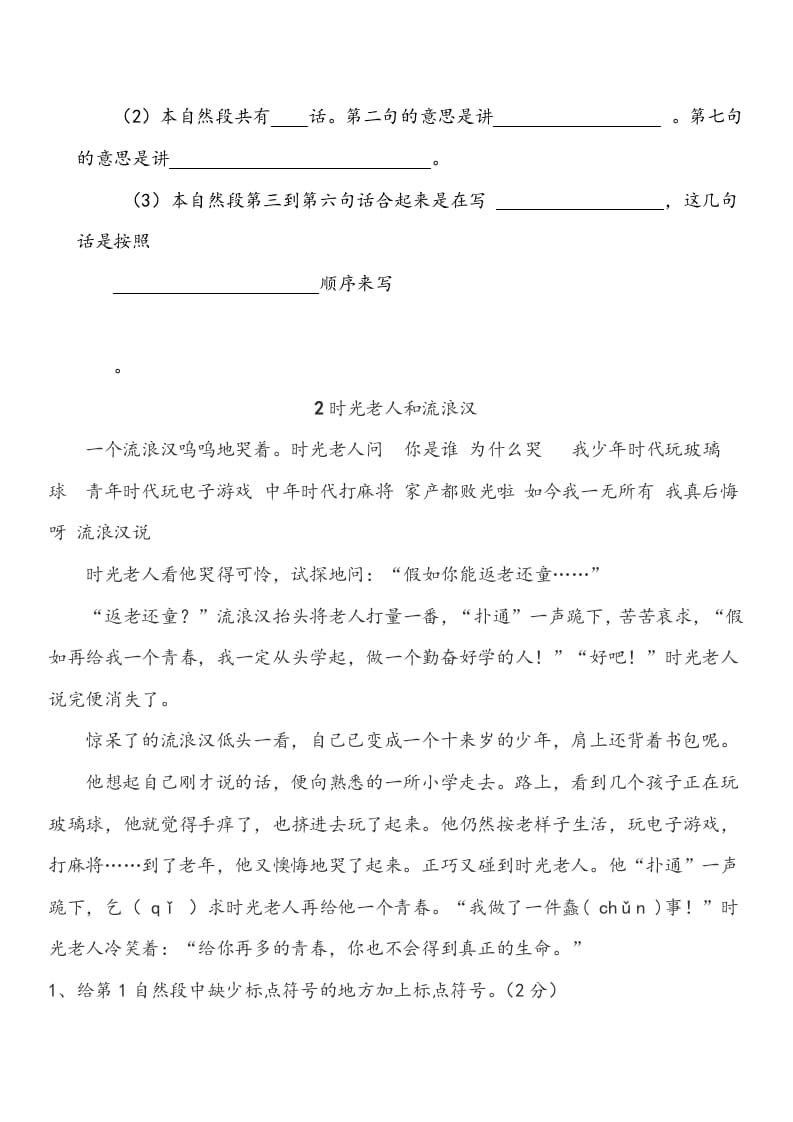 图片[2]-三年级语文上册阅读训练试题及答案（部编版）-墨痕题库