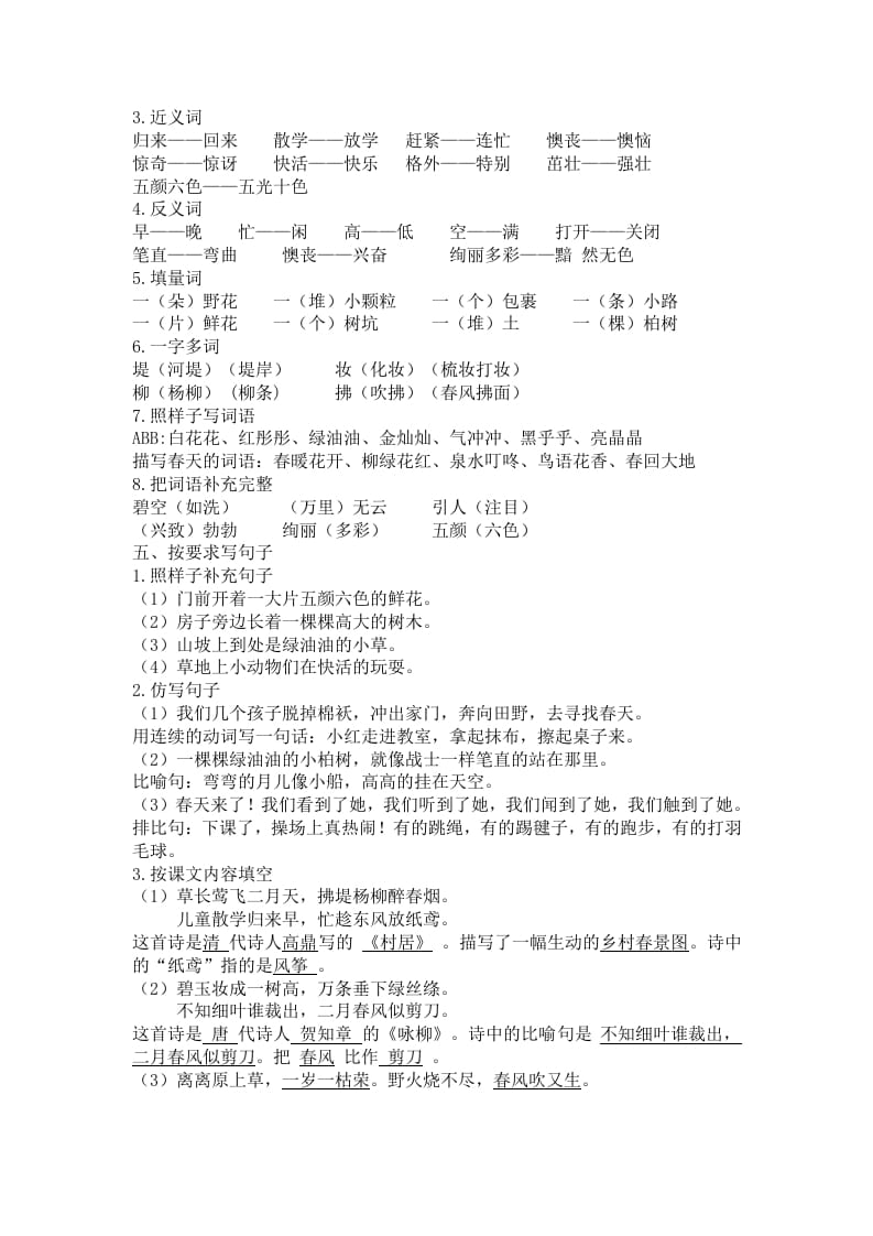 图片[2]-二年级语文下册第一单元复习资料-墨痕题库