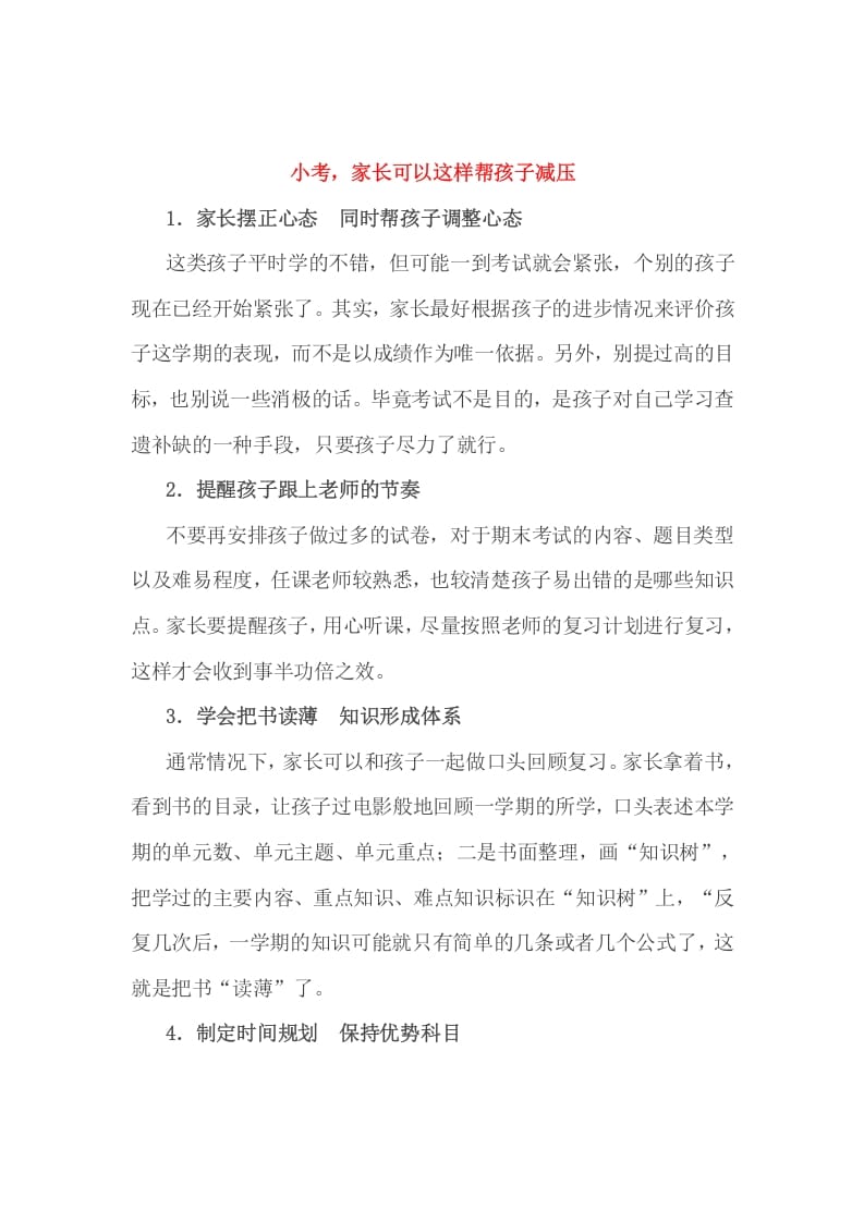 六年级数学下册小考，家长可以这样帮孩子减压-墨痕题库