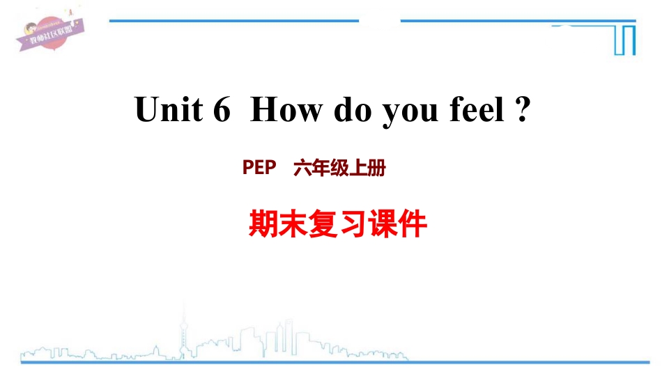 六年级英语上册Unit6复习课件（人教版PEP）-墨痕题库