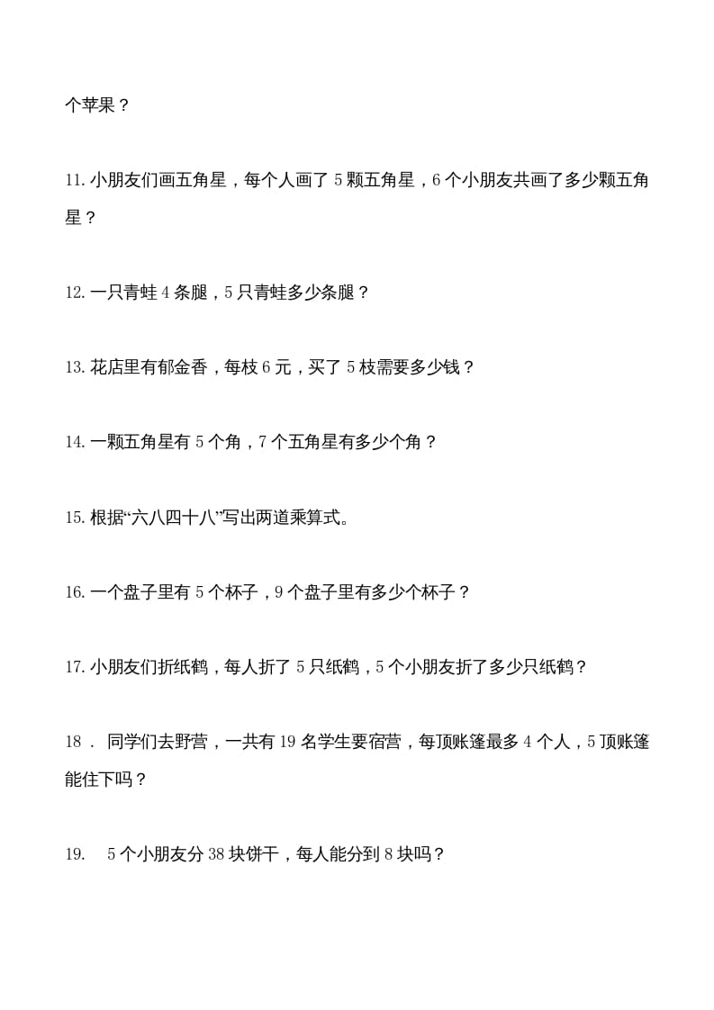 图片[2]-三年级数学上册倍的认识专项练习_（人教版）-墨痕题库