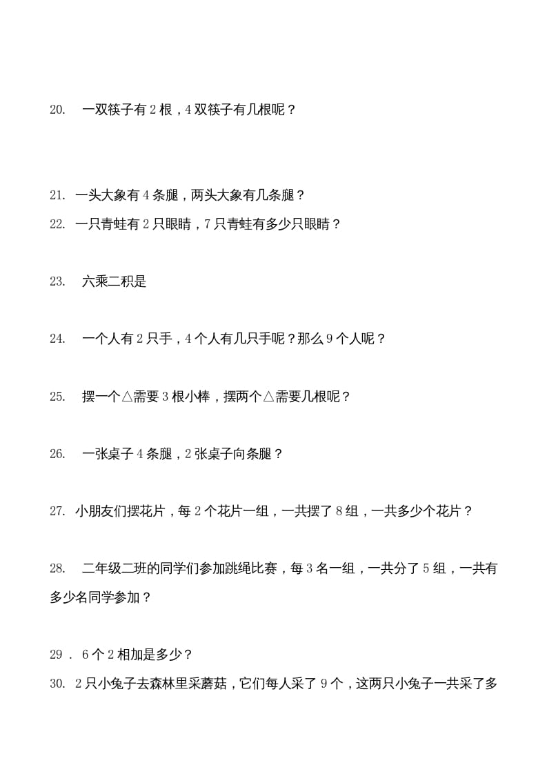 图片[3]-三年级数学上册倍的认识专项练习_（人教版）-墨痕题库