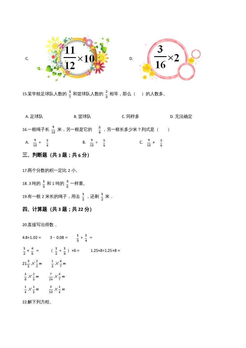 图片[3]-六年级数学上册期末题型突破卷（三）（人教版）-墨痕题库
