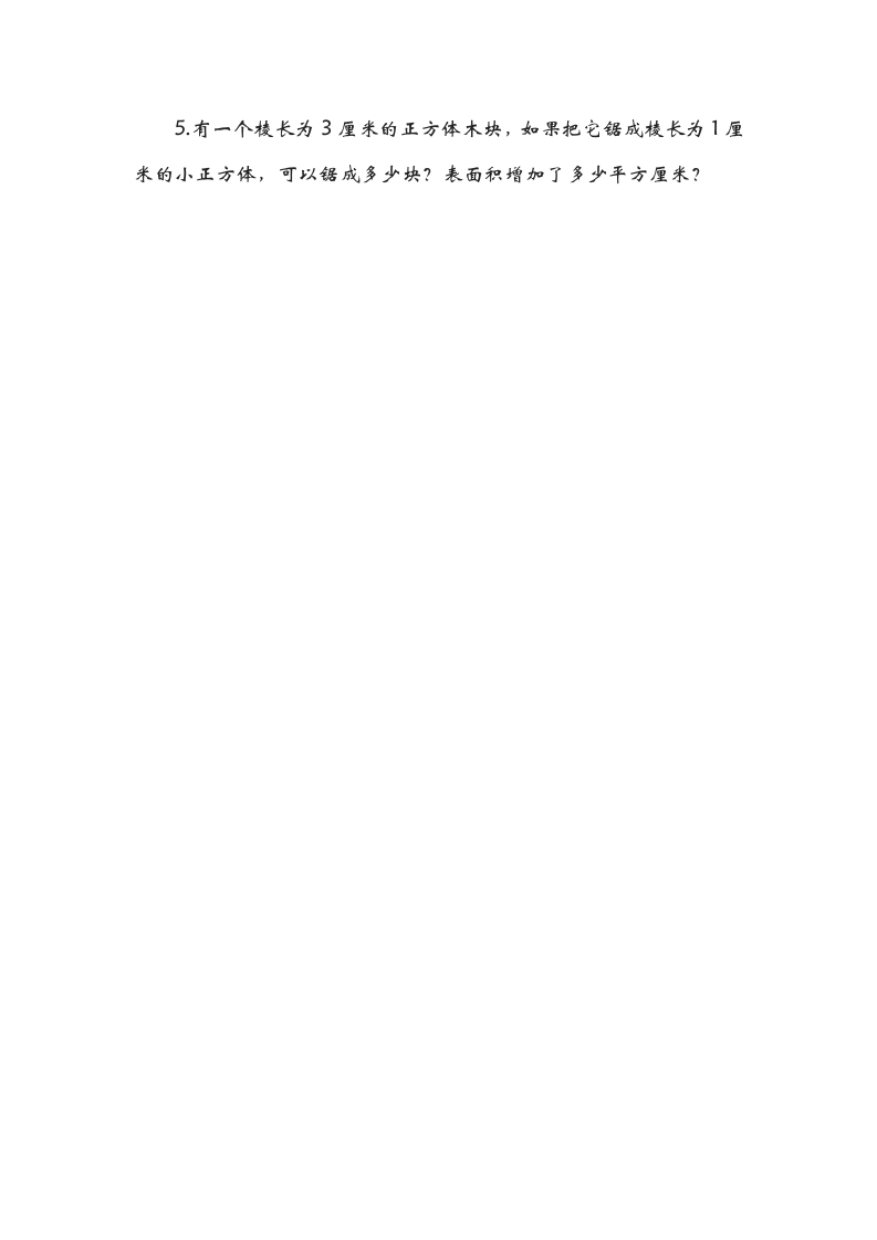 图片[2]-五年级数学下册2.4露在外面的面-墨痕题库