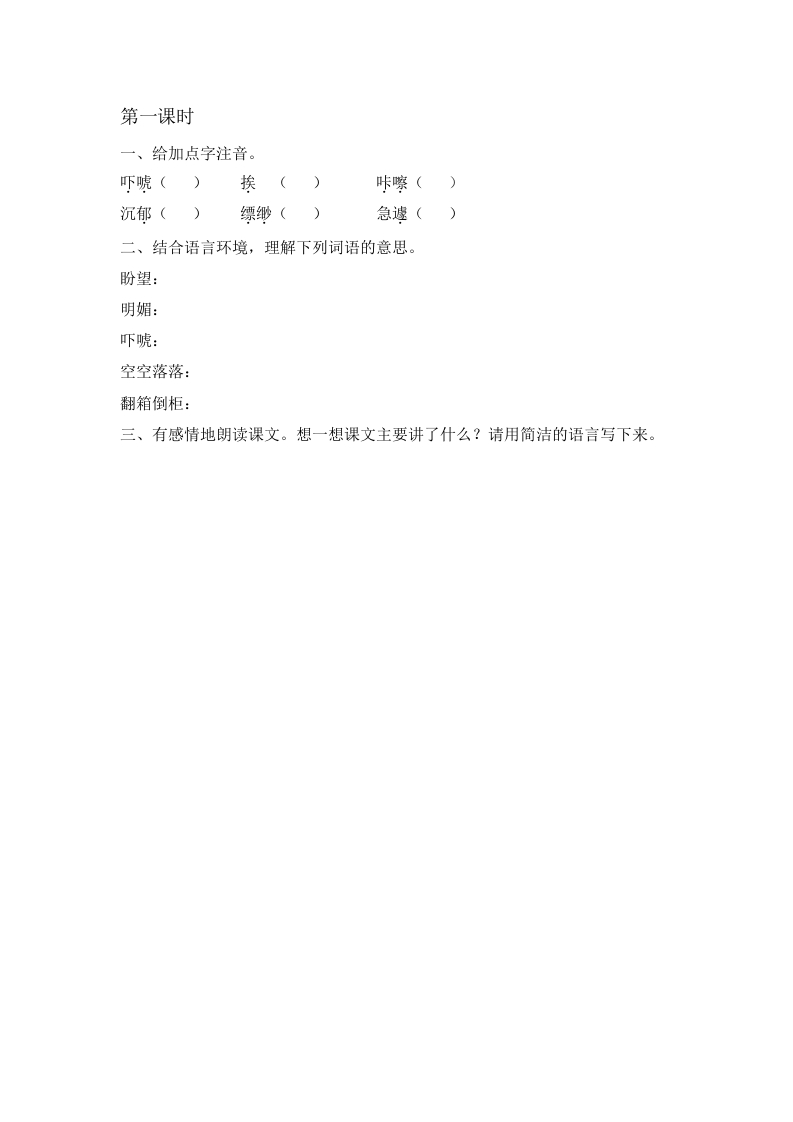 六年级语文下册9那个星期天课时练-墨痕题库