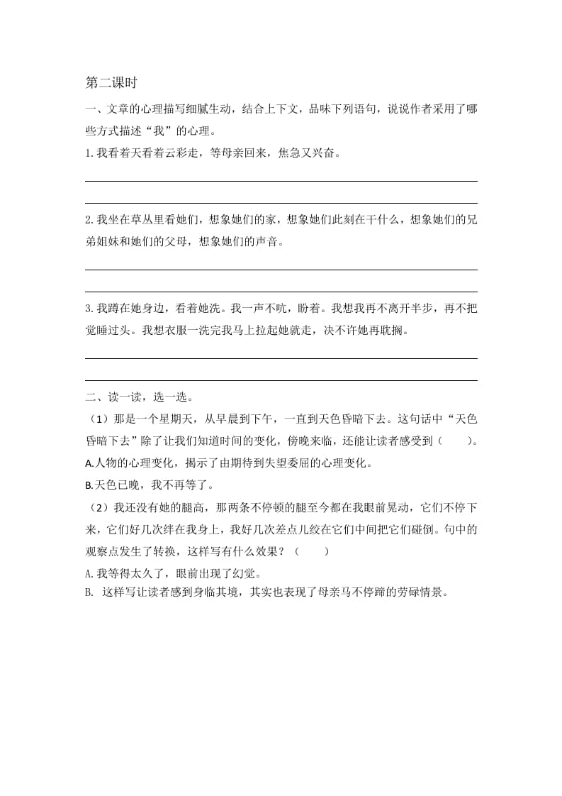 图片[2]-六年级语文下册9那个星期天课时练-墨痕题库