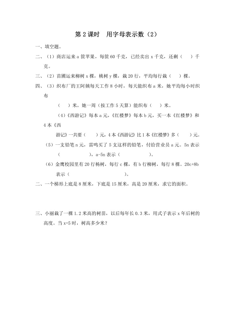 五年级数学上册第2课时用字母表示数(2)(苏教版)-墨痕题库