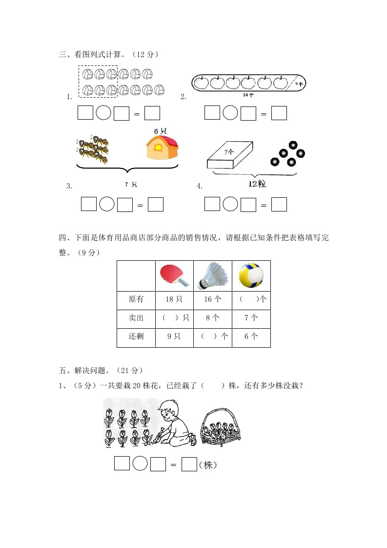 图片[2]-一年级数学下册单元测试-第一单元苏教版2-墨痕题库