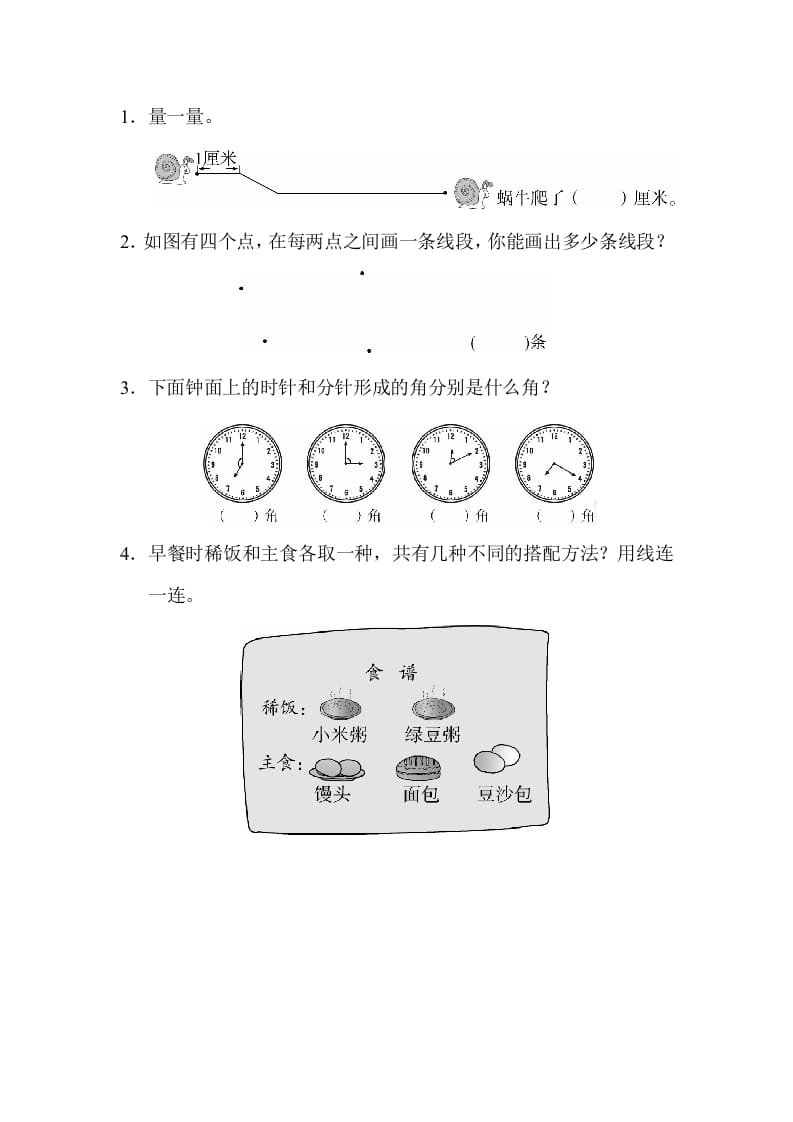 图片[3]-二年级数学上册期末总复习4（人教版）-墨痕题库