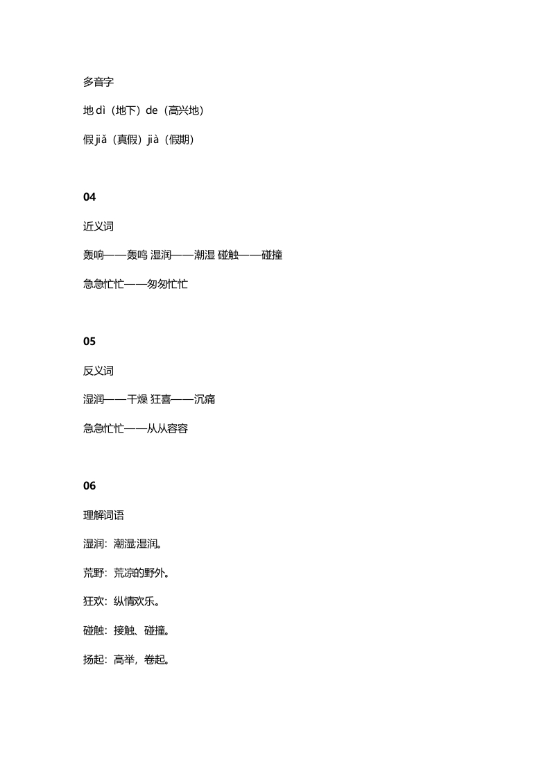 图片[2]-三年级语文上册2课文二花的学校知识点（部编版）-墨痕题库