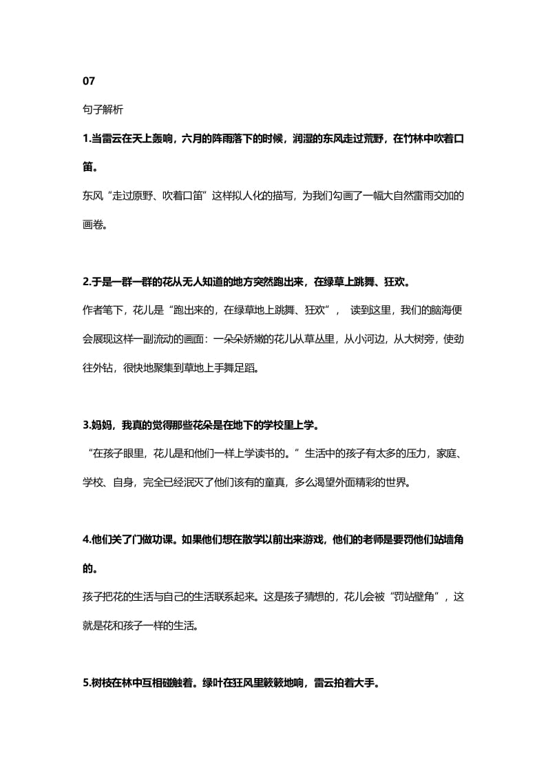 图片[3]-三年级语文上册2课文二花的学校知识点（部编版）-墨痕题库