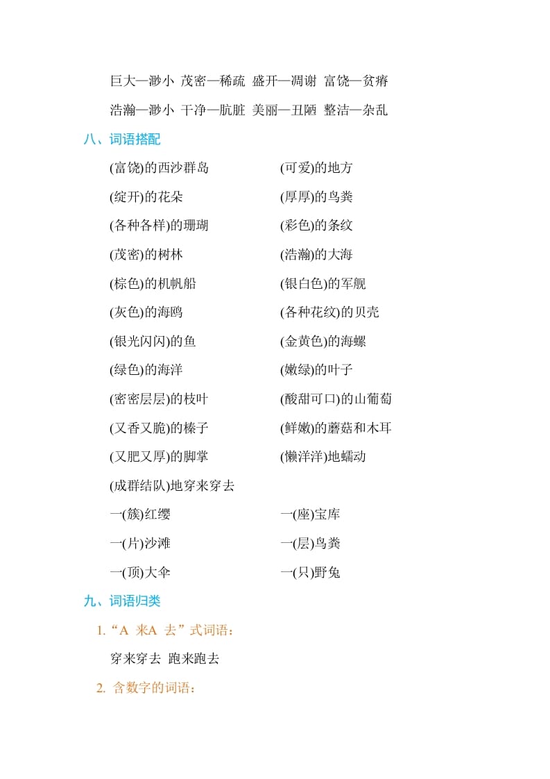 图片[3]-三年级语文上册第六单元单元知识小结（部编版）-墨痕题库