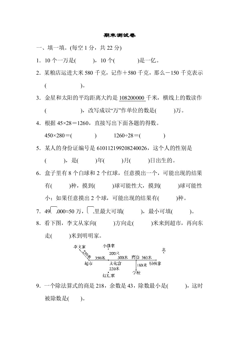四年级数学上册期末测试卷（北师大版）-墨痕题库