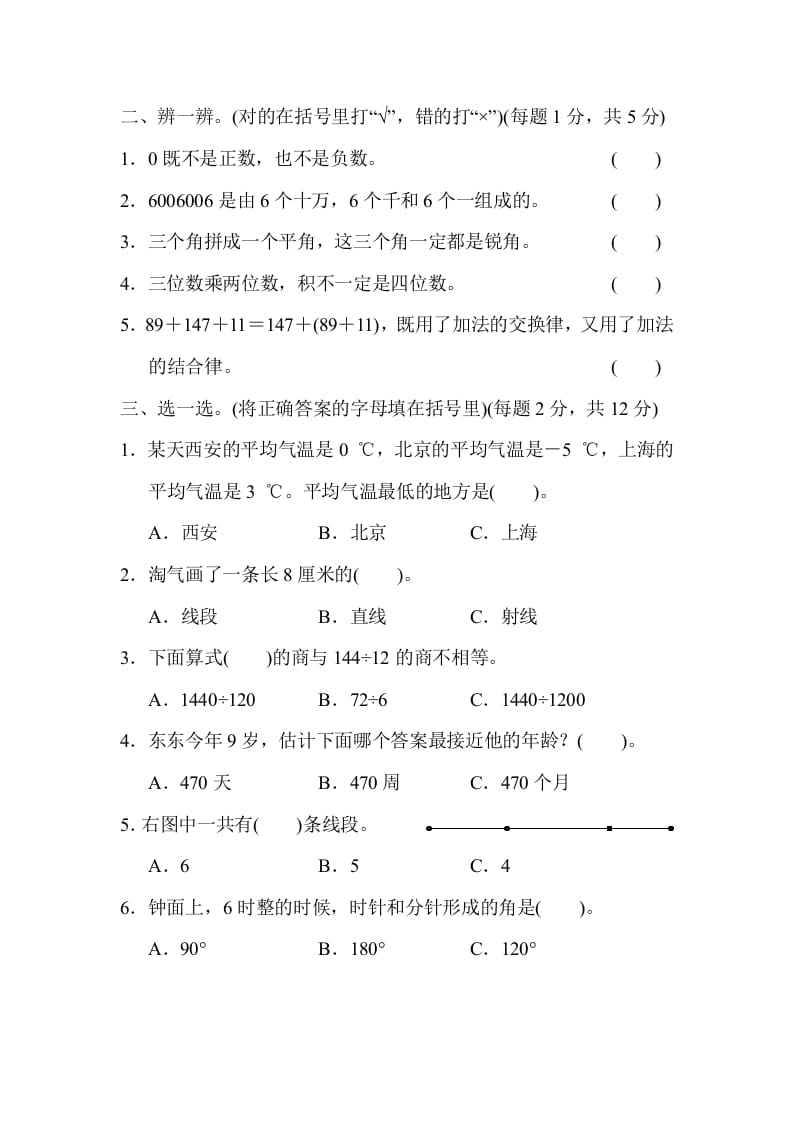 图片[2]-四年级数学上册期末测试卷（北师大版）-墨痕题库