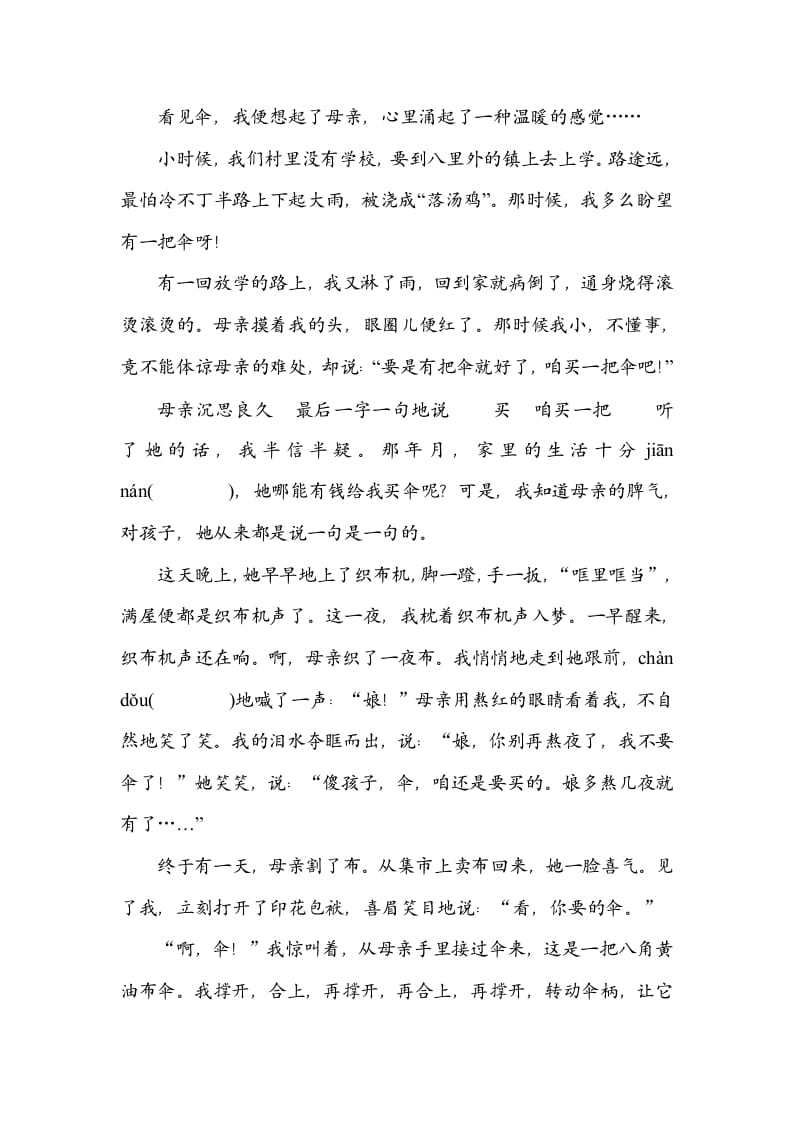 图片[3]-三年级语文上册11标点符号（部编版）-墨痕题库