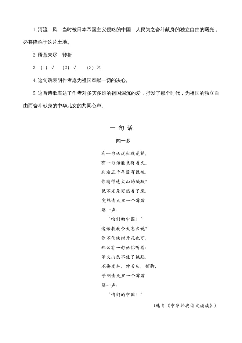 图片[2]-四年级语文上册类文阅读24延安，我把你追寻-墨痕题库