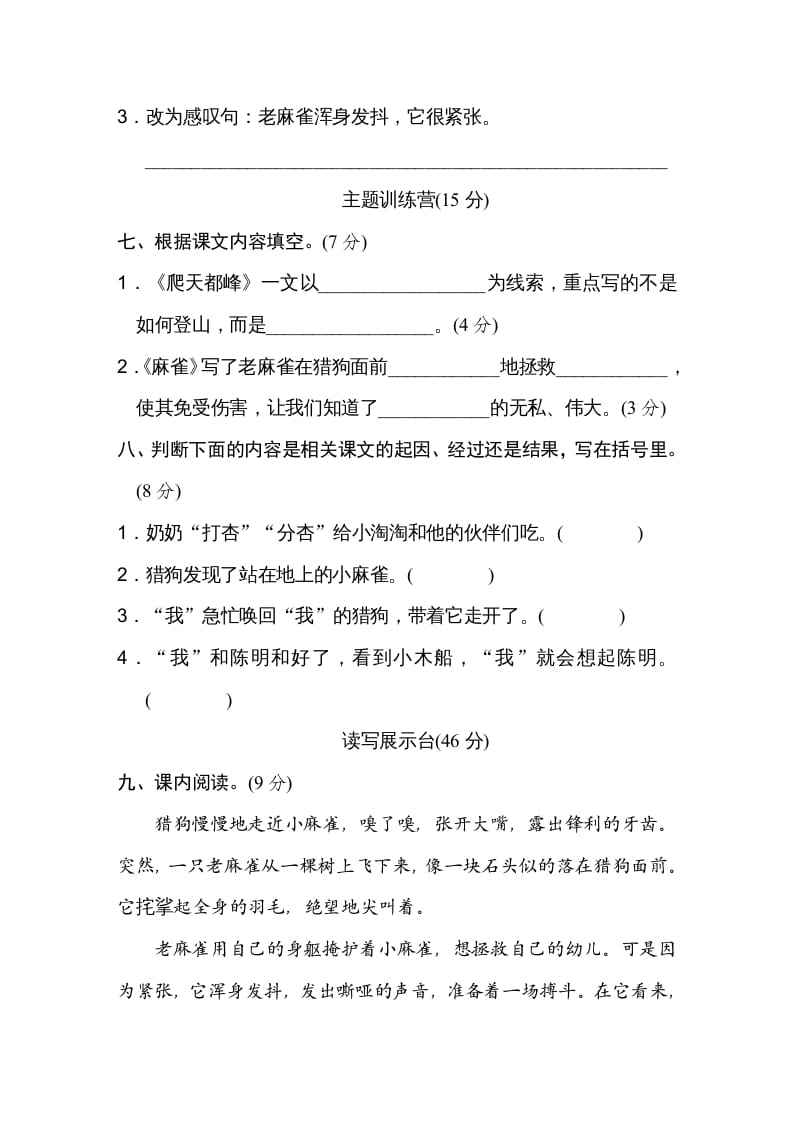 图片[3]-四年级语文上册第五单元达标检测卷-墨痕题库