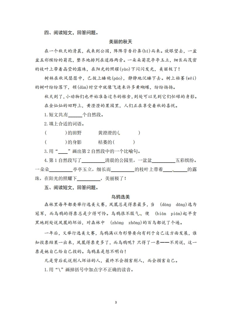 图片[3]-二年级语文上册期末复习课外阅读专项测评卷（供打印5页）（部编）-墨痕题库