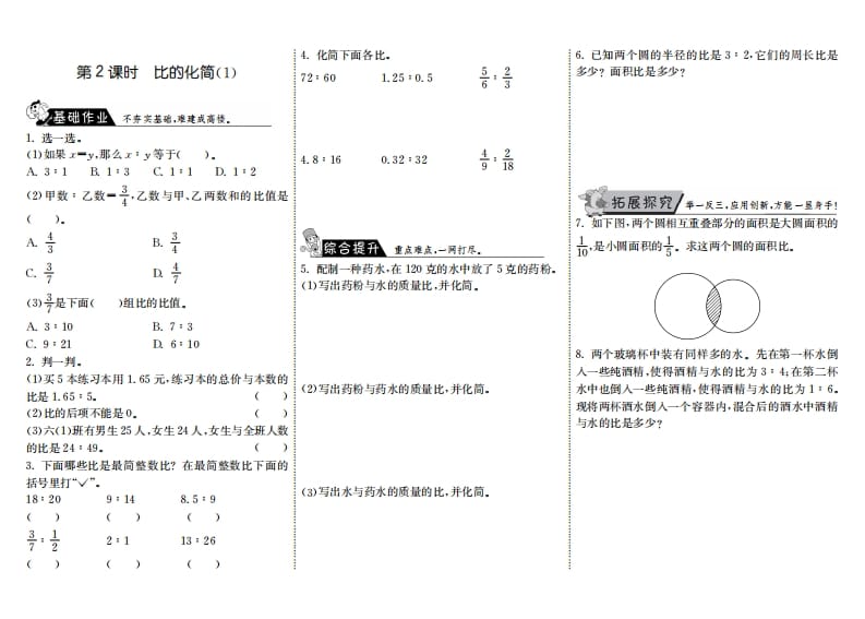 六年级数学上册6.2比的化简（1）（北师大版）-墨痕题库