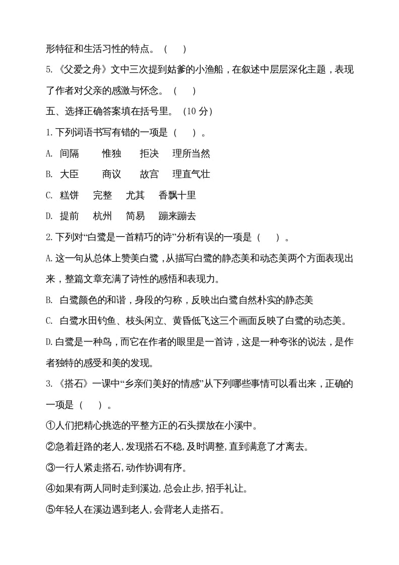 图片[2]-五年级语文上册（期末测试）–部编版(19)（部编版）-墨痕题库