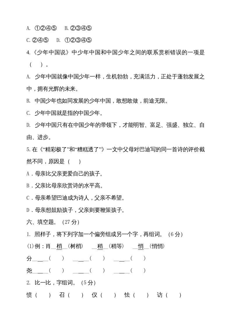 图片[3]-五年级语文上册（期末测试）–部编版(19)（部编版）-墨痕题库