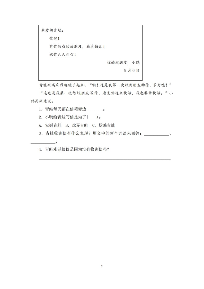 图片[2]-三年级语文上册期末课外阅读(二)专项复习测评卷（供打印3页）（部编版）-墨痕题库