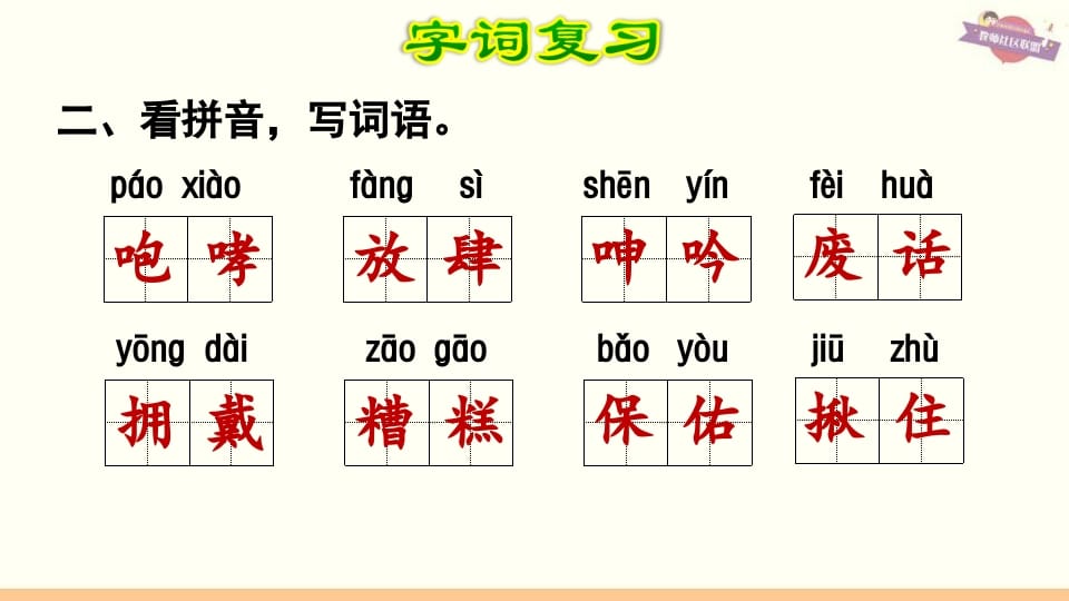 图片[3]-六年级语文上册第4单元复习（部编版）-墨痕题库