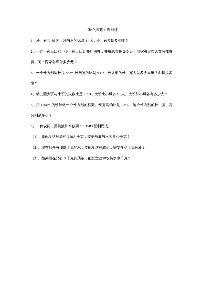六年级数学上册6.3比的应用（北师大版）-墨痕题库