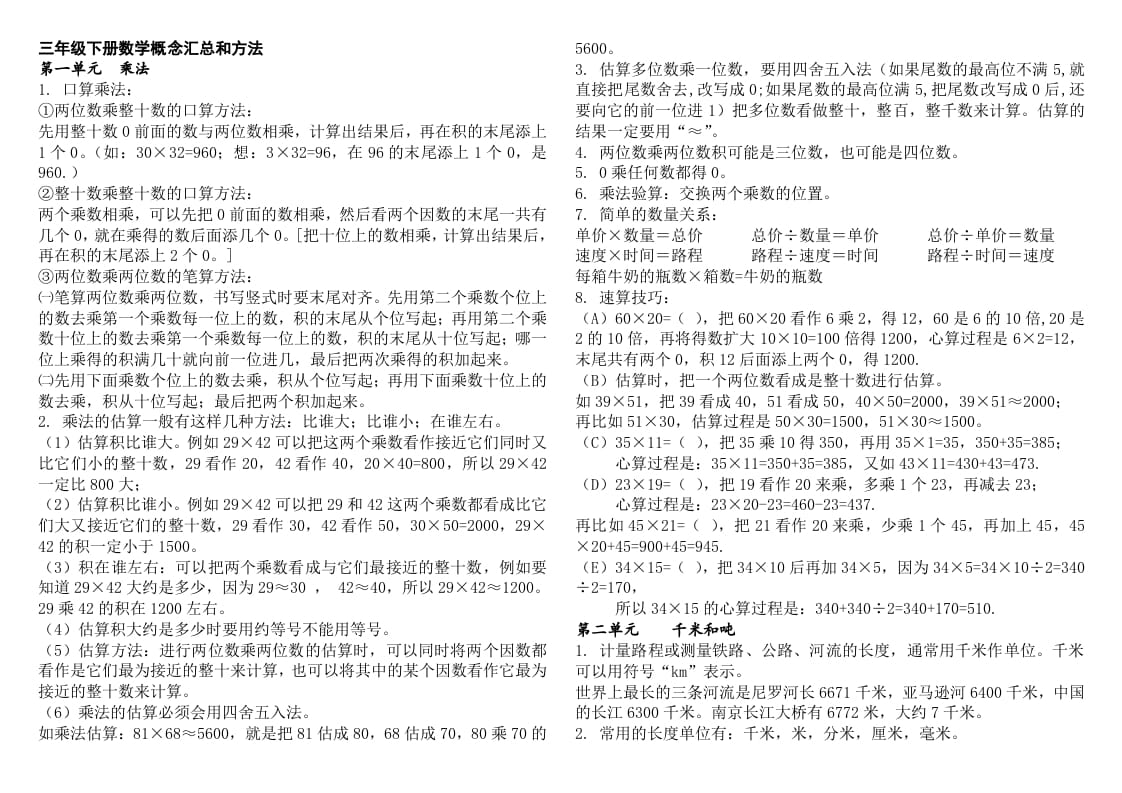 三年级数学下册新版三下概念整理稿-墨痕题库