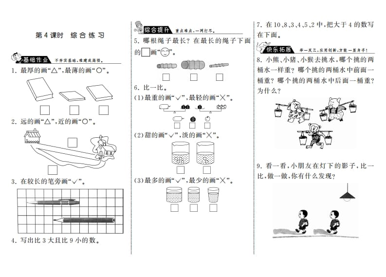 图片[1]-一年级数学上册2.4综合练习·(北师大版)-墨痕题库