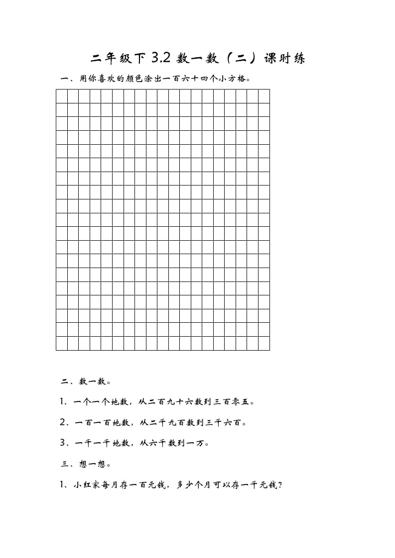 二年级数学下册3.2数一数（二）-墨痕题库