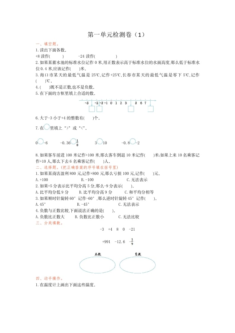 六年级数学下册第一单元检测卷（1）-墨痕题库