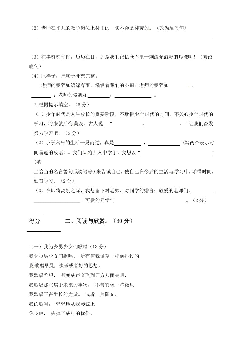 图片[3]-六年级语文下册人教部编版第6单元测试卷5（有答案）-墨痕题库