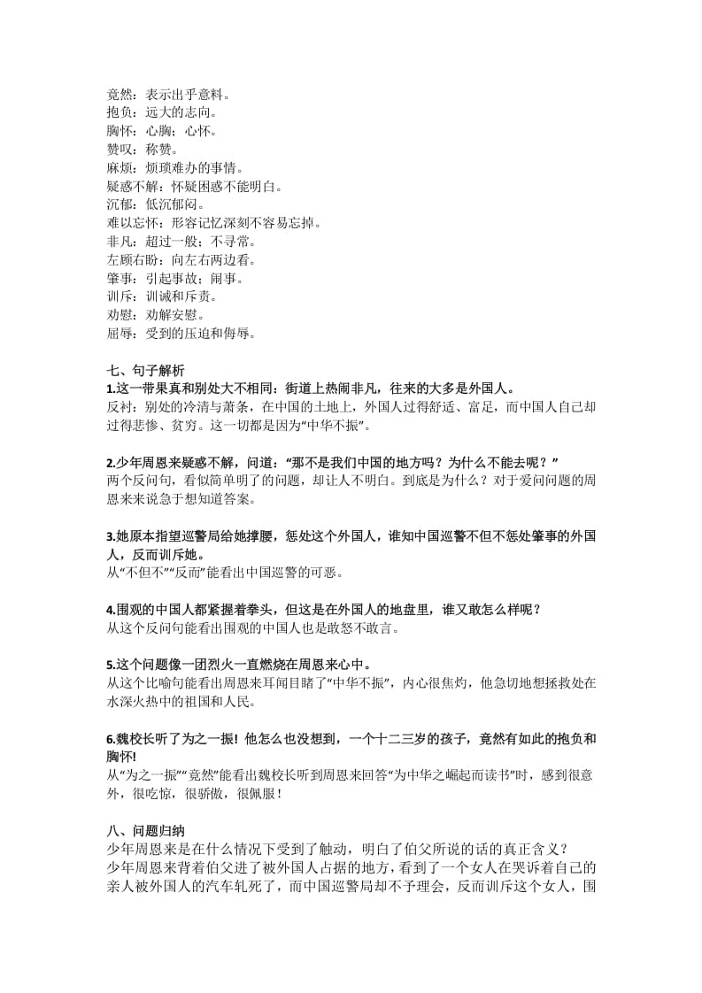 图片[2]-四年级语文上册22第22课《为中华之崛起而读书》-墨痕题库