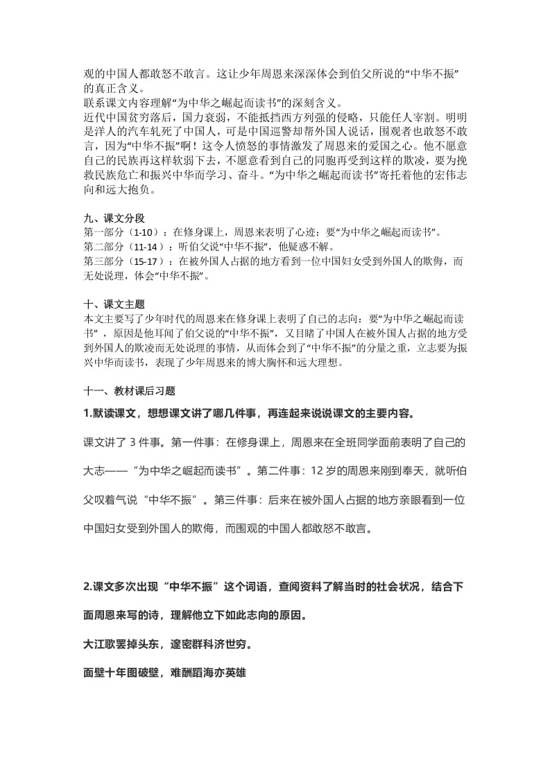 图片[3]-四年级语文上册22第22课《为中华之崛起而读书》-墨痕题库