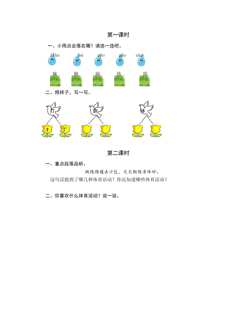 一年级语文下册识字7操场上课时练-墨痕题库