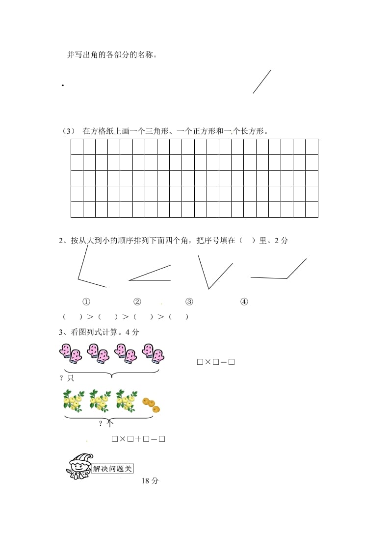 图片[3]-二年级数学上册期中测试卷3（人教版）-墨痕题库