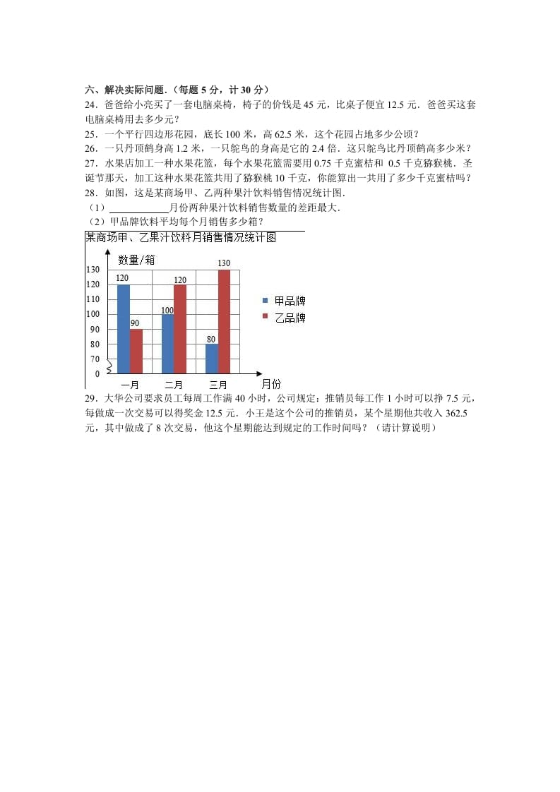 图片[3]-五年级数学上册期末测试卷4（苏教版）-墨痕题库