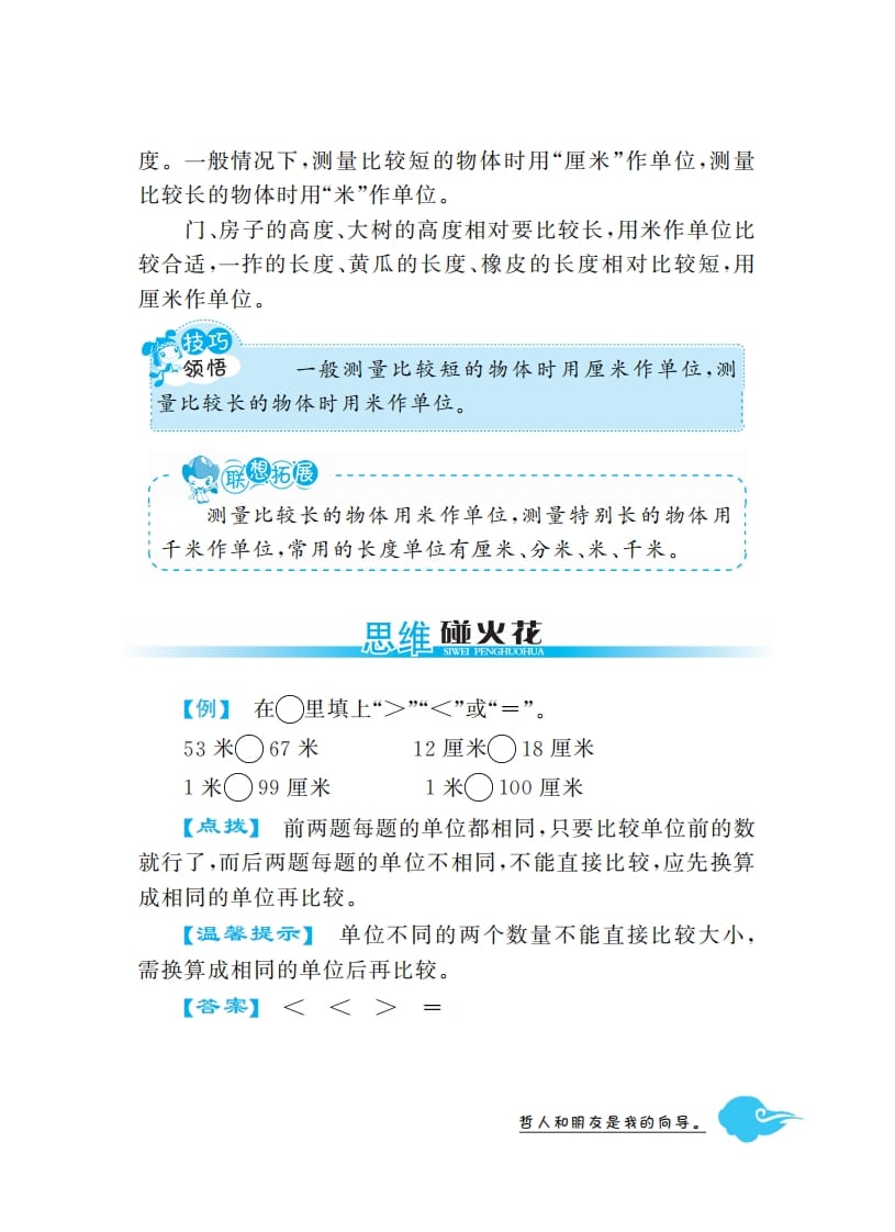 图片[3]-二年级数学上册1米有多长·深度解析（北师大版）-墨痕题库