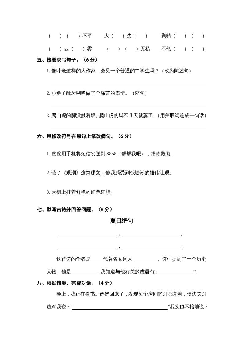 图片[2]-四年级语文上册期末素养测评-墨痕题库