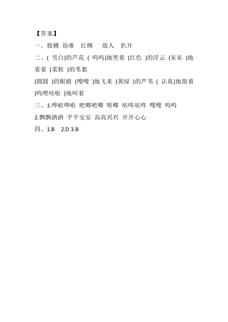 图片[3]-四年级语文下册19小英雄雨来（节选）课时练-墨痕题库