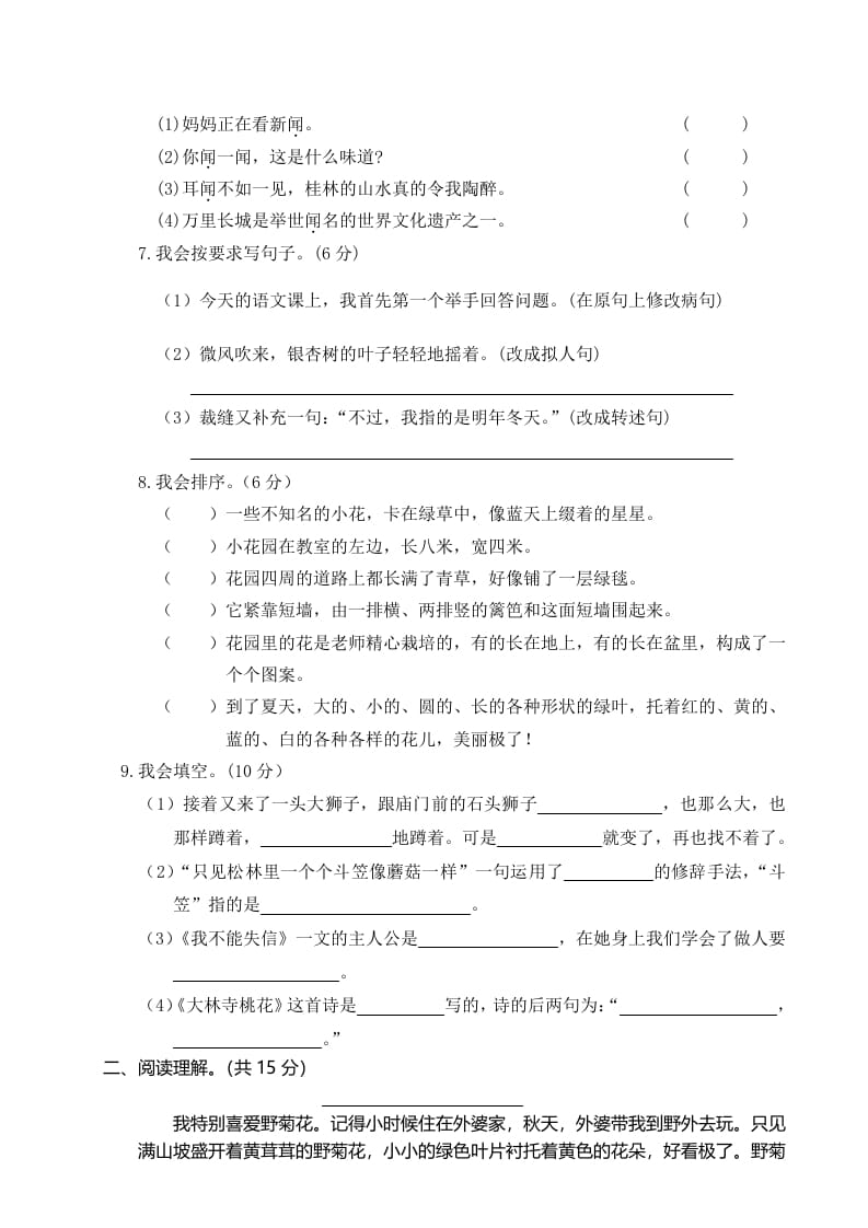 图片[2]-三年级语文下册01期末学业水平检测试卷-墨痕题库