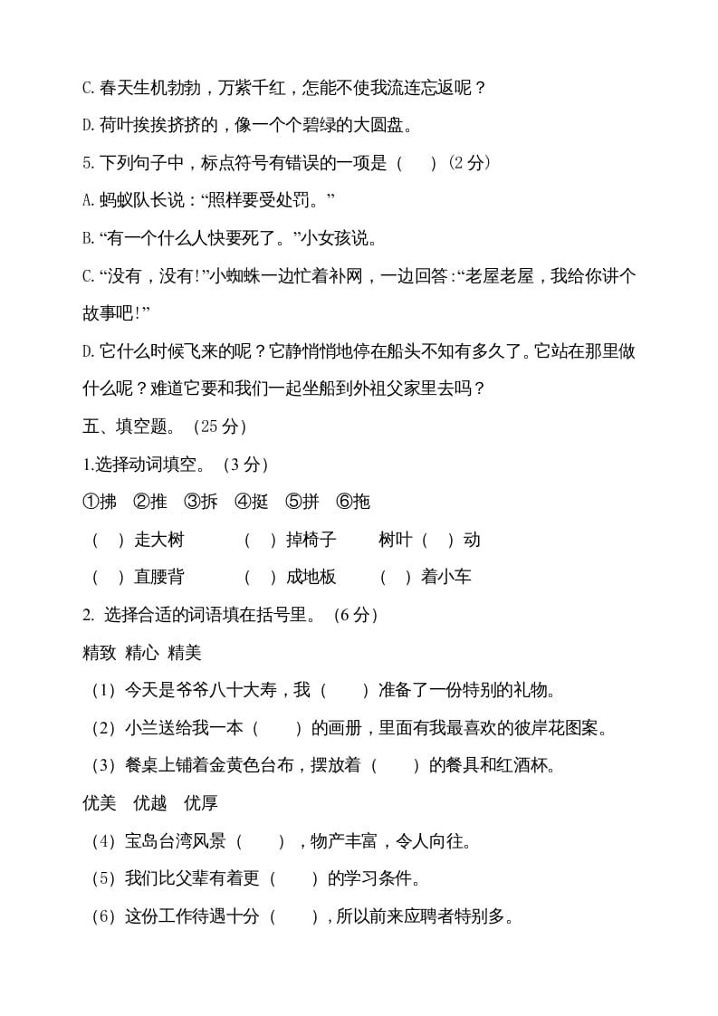 图片[3]-三年级语文上册（期末测试题）版(22)（部编版）-墨痕题库