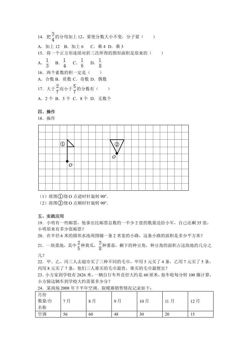 图片[2]-五年级数学下册苏教版下学期期末测试卷13-墨痕题库